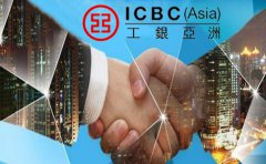 工銀亞洲開(kāi)戶所需費(fèi)用要多少錢？
