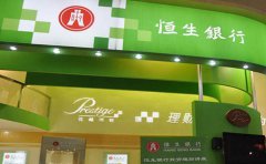 香港恒生銀行開(kāi)戶代辦需要注意什么問(wèn)題？