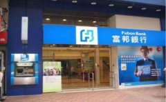 如何辦理臺(tái)灣富邦銀行賬戶？
