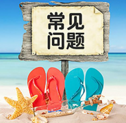 香港公司注冊(cè)4個(gè)常見問(wèn)題