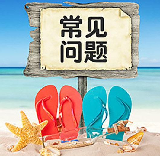 香港公司注冊(cè)4個(gè)常見問(wèn)題
