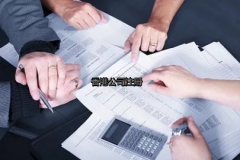 內(nèi)地投資者如何更好的注冊(cè)香港公司？