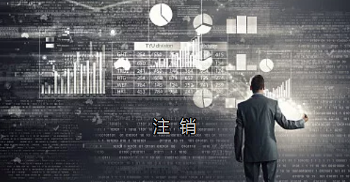 <p>英國(guó)公司不按時(shí)辦理注銷(xiāo)，就意味著公司還是存在的，每年就需要按時(shí)辦理年審和報(bào)稅，不及時(shí)辦理則依據(jù)時(shí)間的長(zhǎng)短產(chǎn)生罰款英國(guó)公司注冊(cè)后如不運(yùn)營(yíng)了，必須按流程向英國(guó)政府提交注銷(xiāo)申請(qǐng)。下面和大家介紹英國(guó)公司注銷(xiāo)的途徑及條件</p> <p>一、英國(guó)公司注銷(xiāo)有兩種途徑</p> <p>1、英國(guó)公司到期了不去年審，放置6-9個(gè)年會(huì)自動(dòng)注銷(xiāo)。這種是屬于被政府清盤(pán)，如果是被政府強(qiáng)制注銷(xiāo)是會(huì)對(duì)董事信譽(yù)會(huì)有些影響</p> <p>2、申請(qǐng)注銷(xiāo)英國(guó)公司，大概6個(gè)月后英國(guó)政府會(huì)給一個(gè)文件性質(zhì)的正式注銷(xiāo)公司回執(zhí)。申請(qǐng)英國(guó)公司注銷(xiāo)會(huì)產(chǎn)生政府費(fèi)用，如果您打算繼續(xù)在英國(guó)從事商業(yè)活動(dòng)的話，這是比較好的方式。</p> <p>二、根據(jù)英國(guó)公司法規(guī)定，英國(guó)公司注銷(xiāo)在提交注銷(xiāo)申請(qǐng)前的三個(gè)月內(nèi)，必須符合一定的條件，如：</p> <p>1、沒(méi)有更改公司名稱;</p> <p>2、沒(méi)有任何的商業(yè)運(yùn)作等;</p> <p>3、注銷(xiāo)前沒(méi)有待處理的債務(wù)，或者其他需要處理的政府事宜;</p> <p>4、注銷(xiāo)前沒(méi)有待處理的資產(chǎn)。</p> <p>5、在英國(guó)公司注冊(cè)處登報(bào)聲明該公司注銷(xiāo)的3個(gè)月之內(nèi)，沒(méi)有人提出反對(duì)，公司注冊(cè)處知會(huì)公司其注銷(xiāo)申請(qǐng)成功;</p> <p>注冊(cè)了英國(guó)公司一定要經(jīng)營(yíng)，如果不經(jīng)營(yíng)的話一定要及時(shí)的辦理注銷(xiāo)手續(xù)。否則會(huì)被政府強(qiáng)制注銷(xiāo)的！這樣會(huì)對(duì)公司股東董事的信譽(yù)有影響，嚴(yán)重的話會(huì)影響出入境！</p> <p>&nbsp;</p> <p>&nbsp;</p>