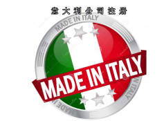 注冊(cè)意大利公司所需資料及費(fèi)用需要多少？
