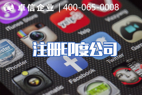印度注冊(cè)在線(xiàn)支付公司