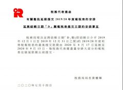 公告 | 香港稅局：利得稅表提交期限可延期至９月15日！