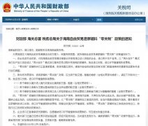 海南自由貿(mào)易港發(fā)布首張“零關稅”清單，下月起執(zhí)行！
