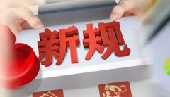 合規(guī)資訊！2021年外貿(mào)新規(guī)超全整理！