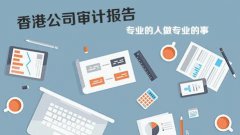 香港公司報(bào)稅高峰期即將來臨，你準(zhǔn)備好了嗎?