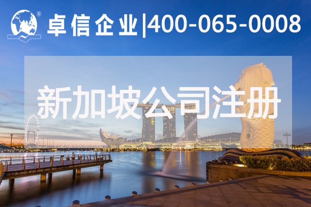 新加坡經濟一季度環(huán)比增長2% 企業(yè)落戶新加坡有何優(yōu)勢