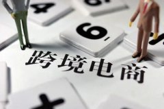 跨境電商需要注冊商標嗎？