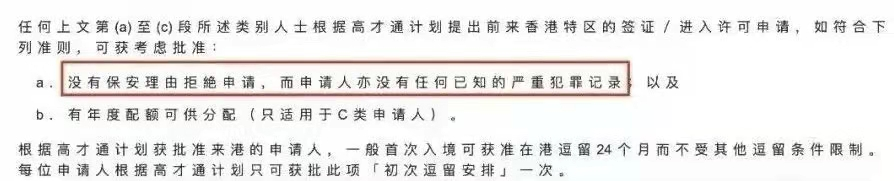 【香港身份】香港高才政策收緊!不要猶豫，有需要的盡快辦理!