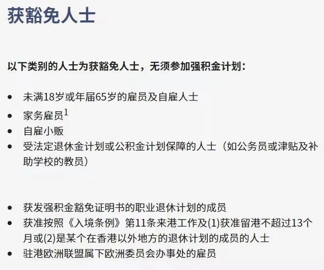 拿香港身份的關(guān)鍵，帶您了解“港版社?！睆?qiáng)積金MPF!