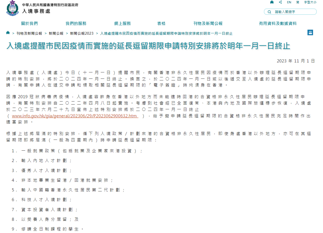 2024年1月起香港身份續(xù)簽有新的調整！