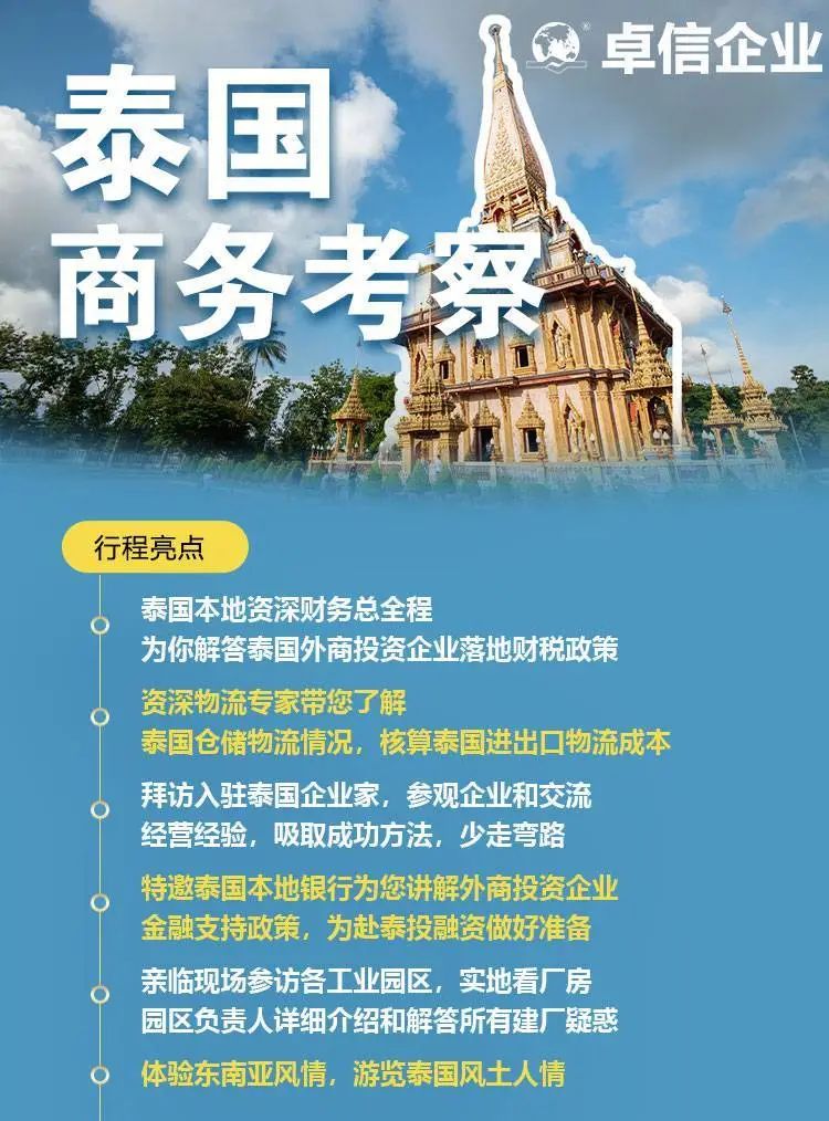 卓信為客戶提供泰國(guó)商務(wù)地接服務(wù)！